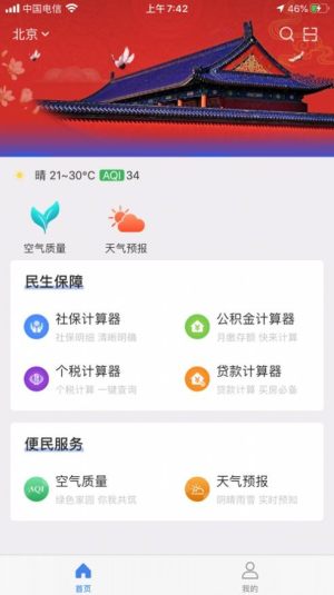 市民云全国版软件图片1