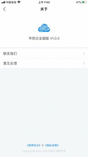 市民云全国版软件图片2