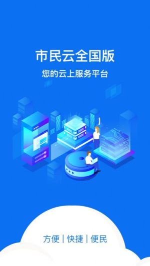 市民云全国版软件图片3