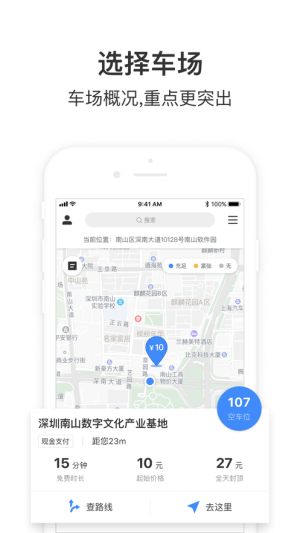 艾润停车王官网版app图片3