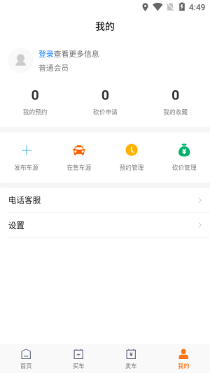 老罗抵押车手机版app图片3