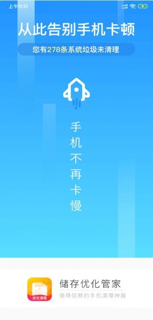 储存优化管家app手机版图片2