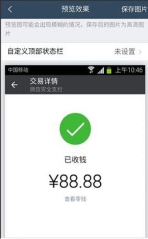 微信转账p图生成器app手机版图片1