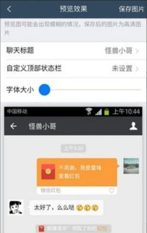 微信转账p图生成器app手机版图片2