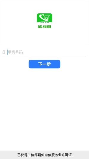 够划算手机版app图片3