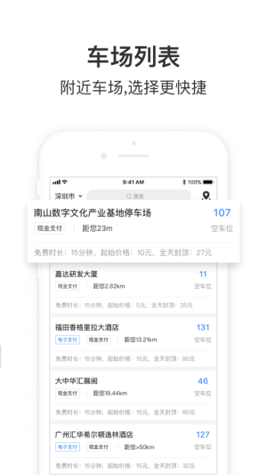 艾润停车王官网版app图片2