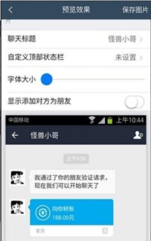 微信转账p图生成器app手机版图片3