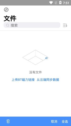 离线云app手机版图片2