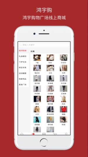 鸿宇购app手机版图片2