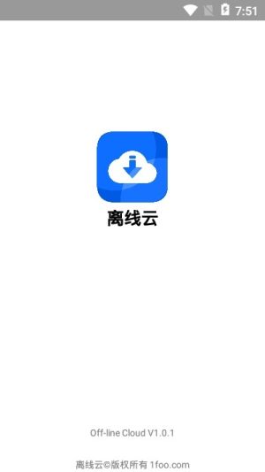 离线云app手机版图片3