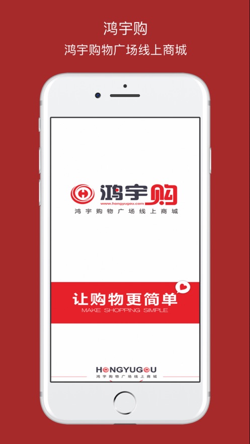 鸿宇购app手机版图片3