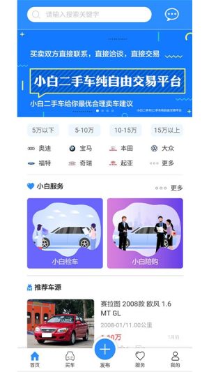 小白二手车app手机版图片3