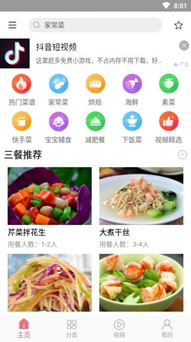 中国下厨房app官方版软件图片1