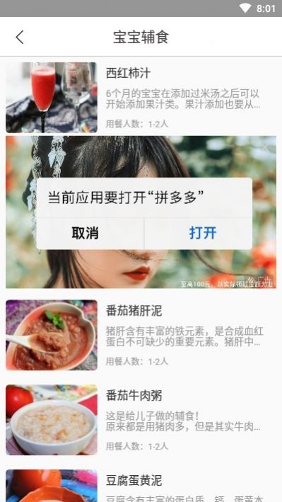 中国下厨房app官方版软件图片3