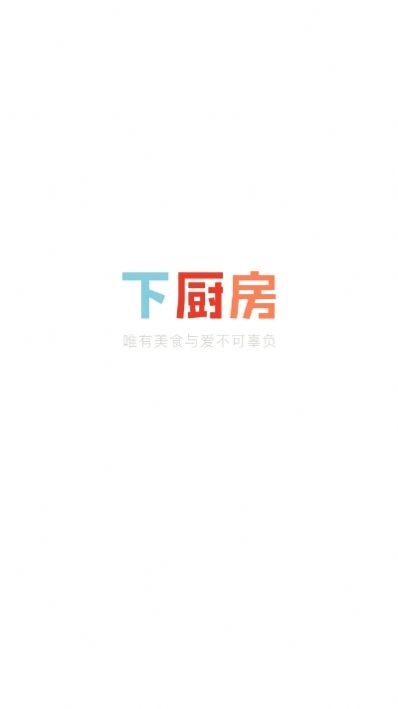 中国下厨房app官方版软件图片2