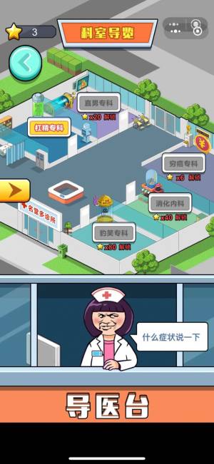 你有病得治疗游戏官方手机版图片1