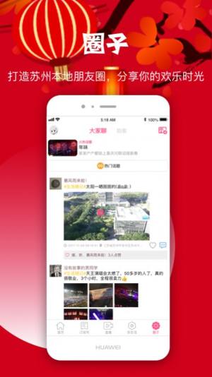 看苏州开学第一课app手机客户端图片2