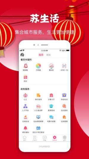 看苏州开学第一课app手机客户端图片3