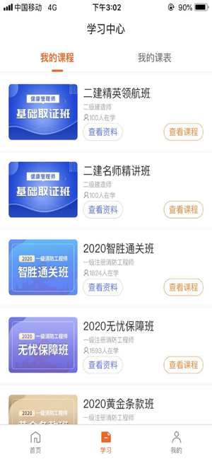 学路课堂app官方版ios图片1