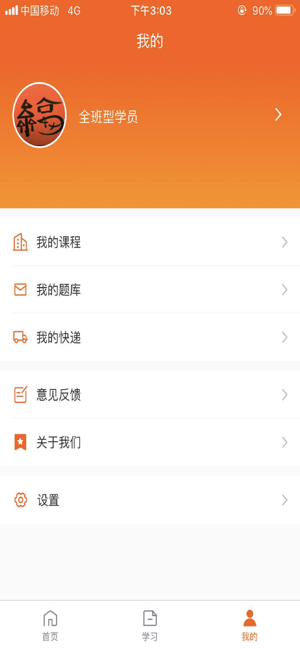 学路课堂app官方版ios图片2