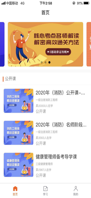 学路课堂app官方版ios图片3