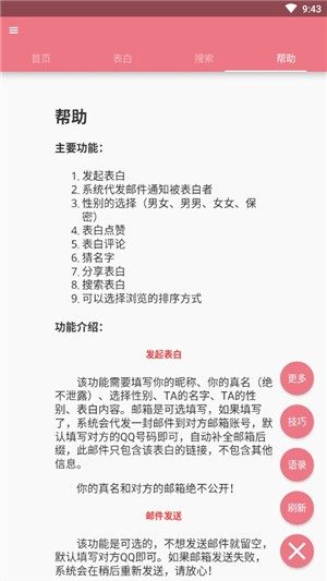 表白语录软件app图片1