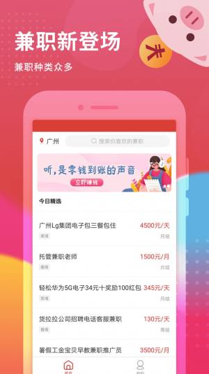 花猪小兼职app官方最新版图片1