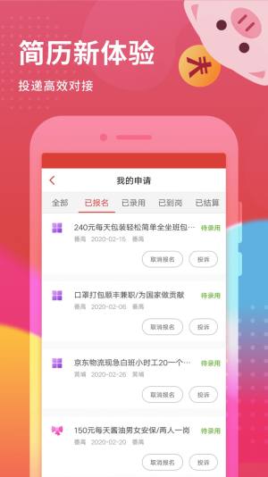 花猪小兼职app官方最新版图片3