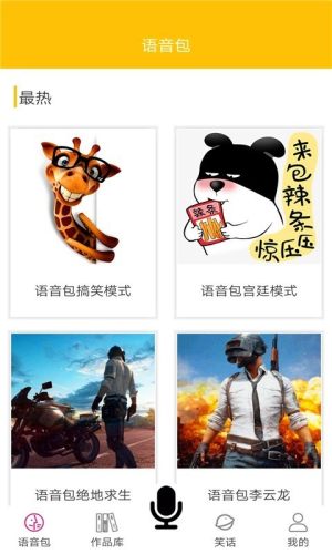 皮皮蟹变声器安卓手机版图片1