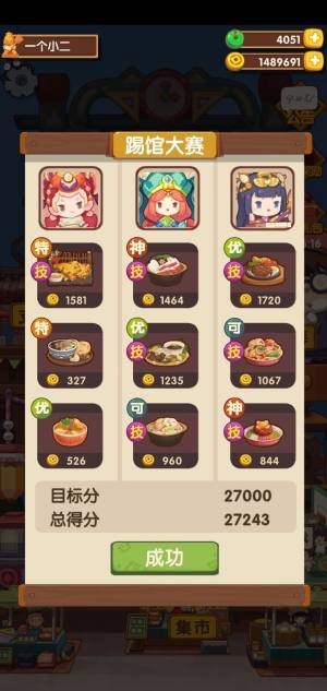 爆炒江湖限时10怎么过？限时10菜谱完美通关攻略图片1