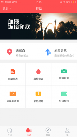 深圳献血查询app官方版图片3