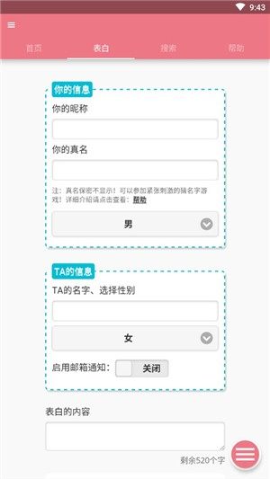 表白语录软件app图片4