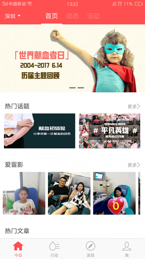深圳献血查询app官方版图片1