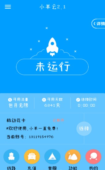 小羊云2.1安卓版免费图片1