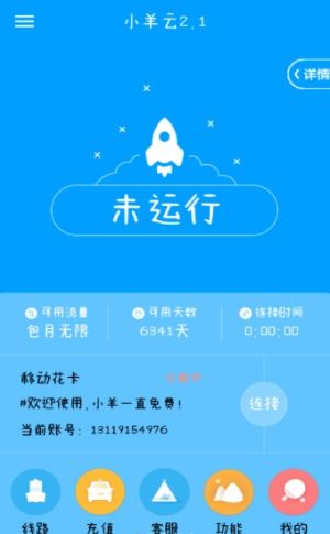 小羊云2.1安卓版免费图片1