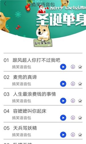 皮皮蟹变声器安卓手机版图片3
