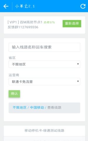 小羊云2.1安卓版免费图片2