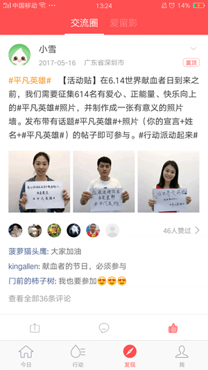 深圳献血查询app官方版图片2