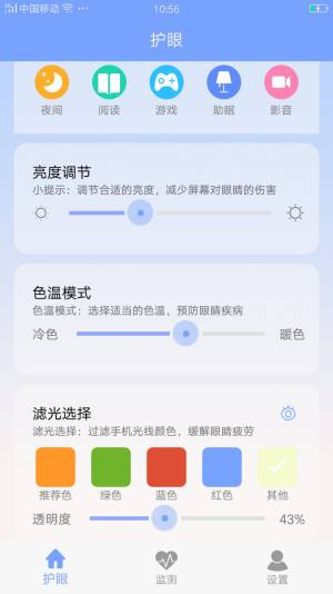 手机护眼app官方版图片1