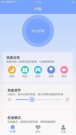 手机护眼app官方版图片2