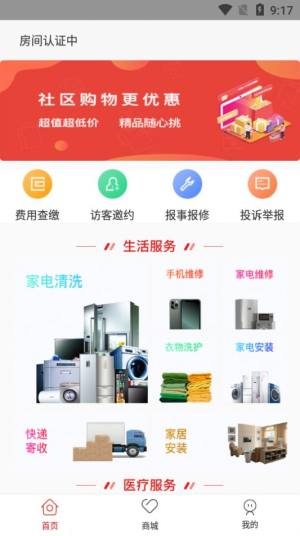 京智生活app免费安装包图片3