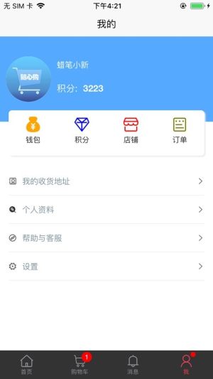 居家乐购平台app手机版图片3