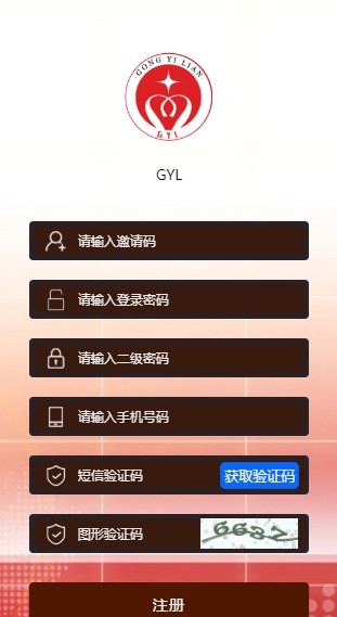 GYL公益链app官方版图片3
