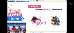 崩坏3四周年庆有什么福利？四周年庆卡池详细一览图片1