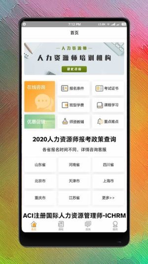 人力资源师网课app软件图片1