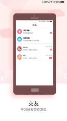 月见交友app官方最新版图片1