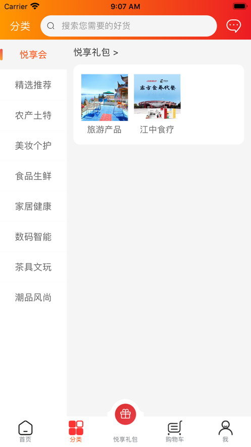 亿拼惠app软件图片2