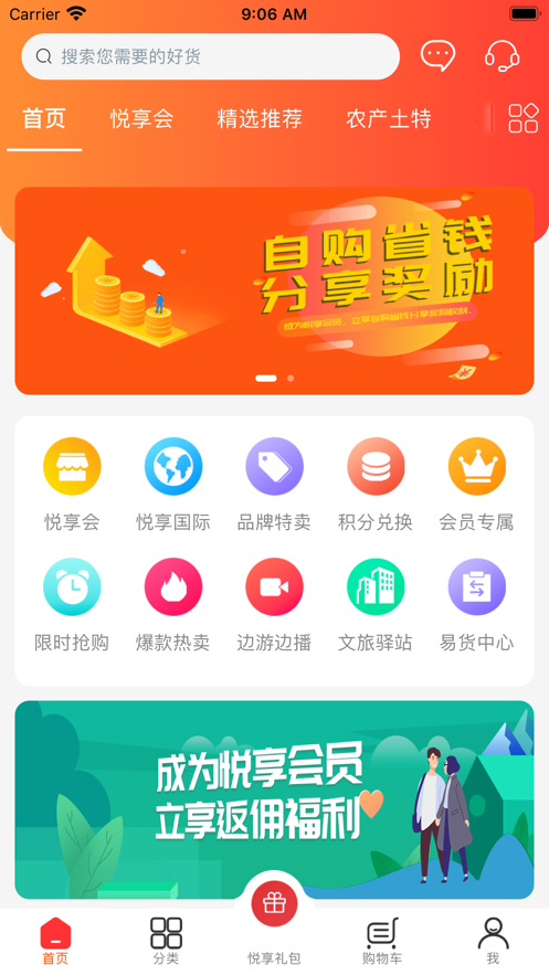 亿拼惠app软件图片3