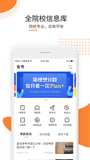 雷哥考研app软件图片3