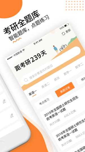 雷哥考研app软件图片1